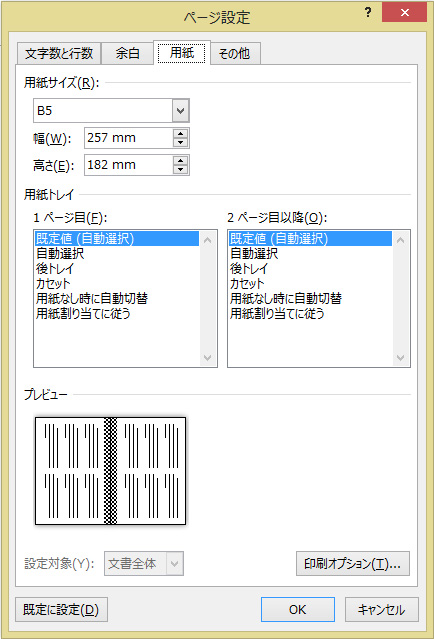 B6サイズのコピー本の作り方 段組を晒してみる 虹色ミツバチ