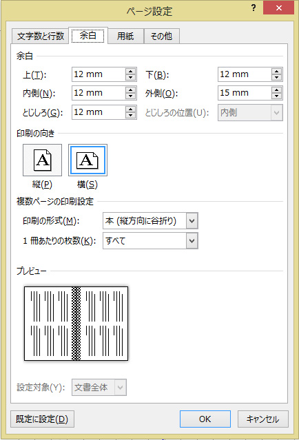 B6サイズのコピー本の作り方 段組を晒してみる 虹色ミツバチ